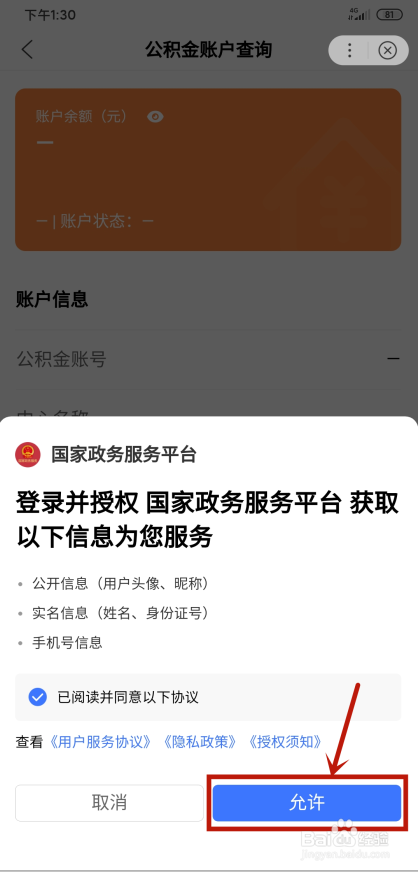 房屋公积金怎么查询