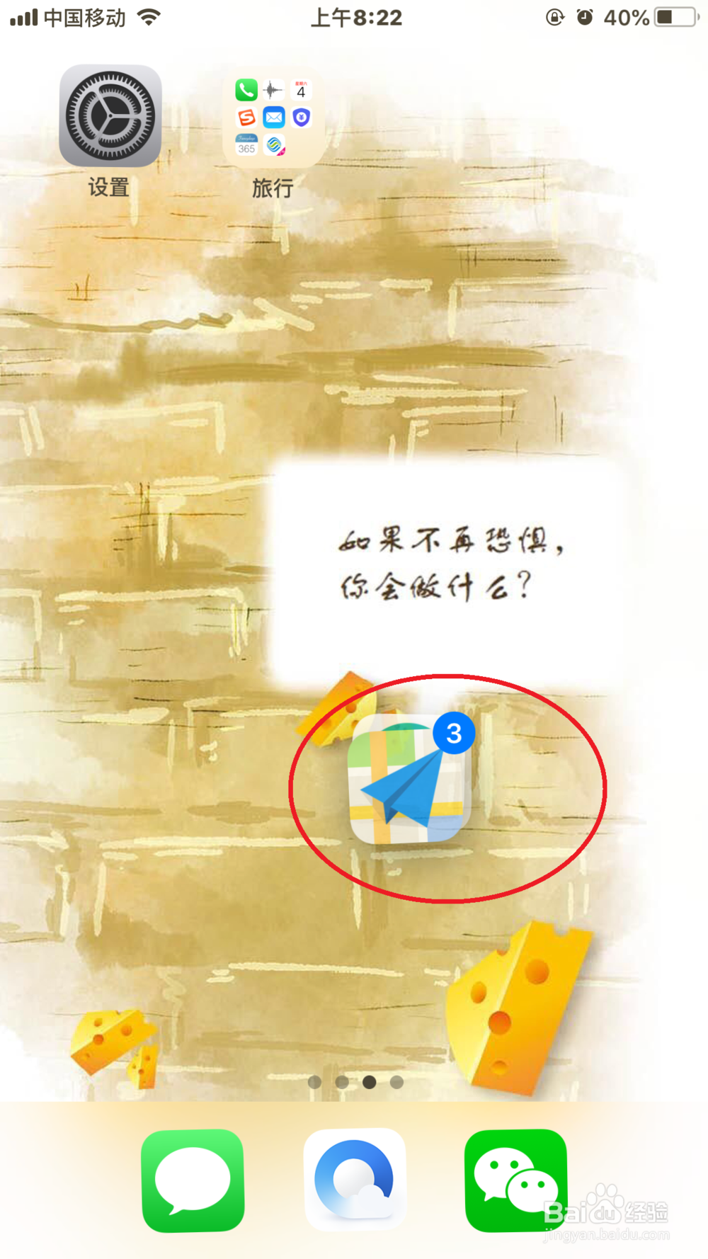 iPhone批量移动应用