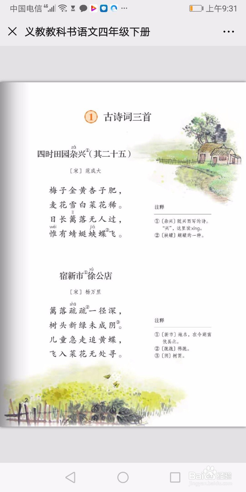 一至六年级下册语文古诗课文汇编及方法