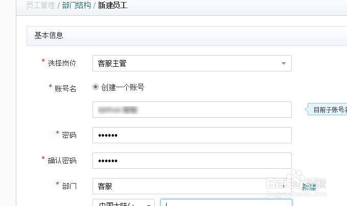 淘宝店铺怎么设置子账号?