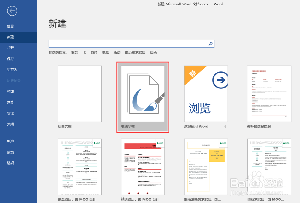 如何通过word2016生成字帖