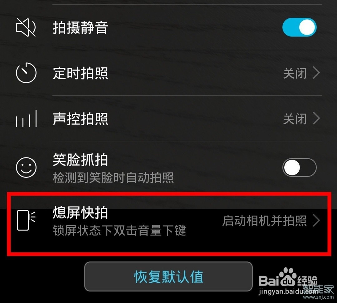 华为nova5z如何设置熄屏快拍