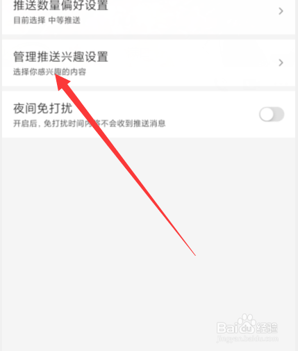 百度中怎么设置管理推送兴趣设置