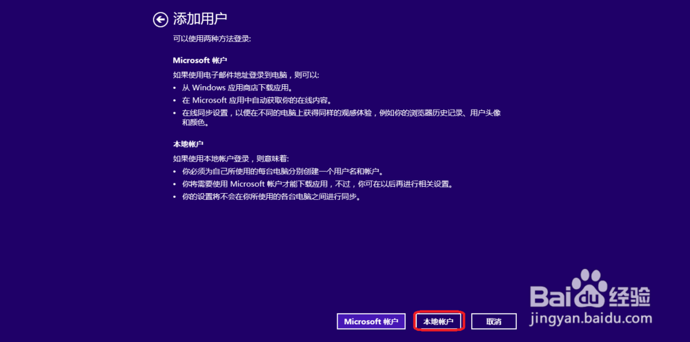 Windows8如何创建多用户