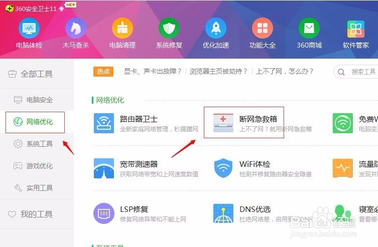 网络类问题导致打开网页不正常