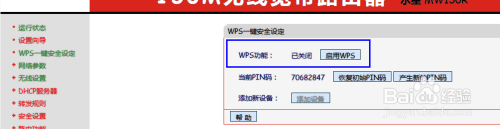 wifi小技巧，杜绝蹭网