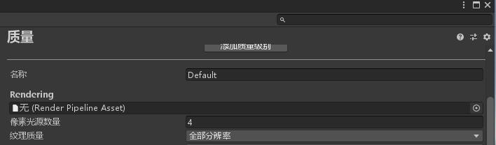 Unity3D如何更改像素光源数量