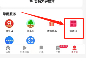 安卓百度浏览器极速版如何领取健康码