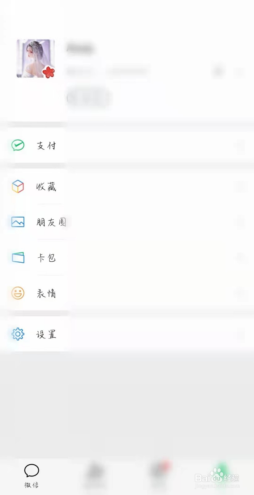 微信名片怎么设置