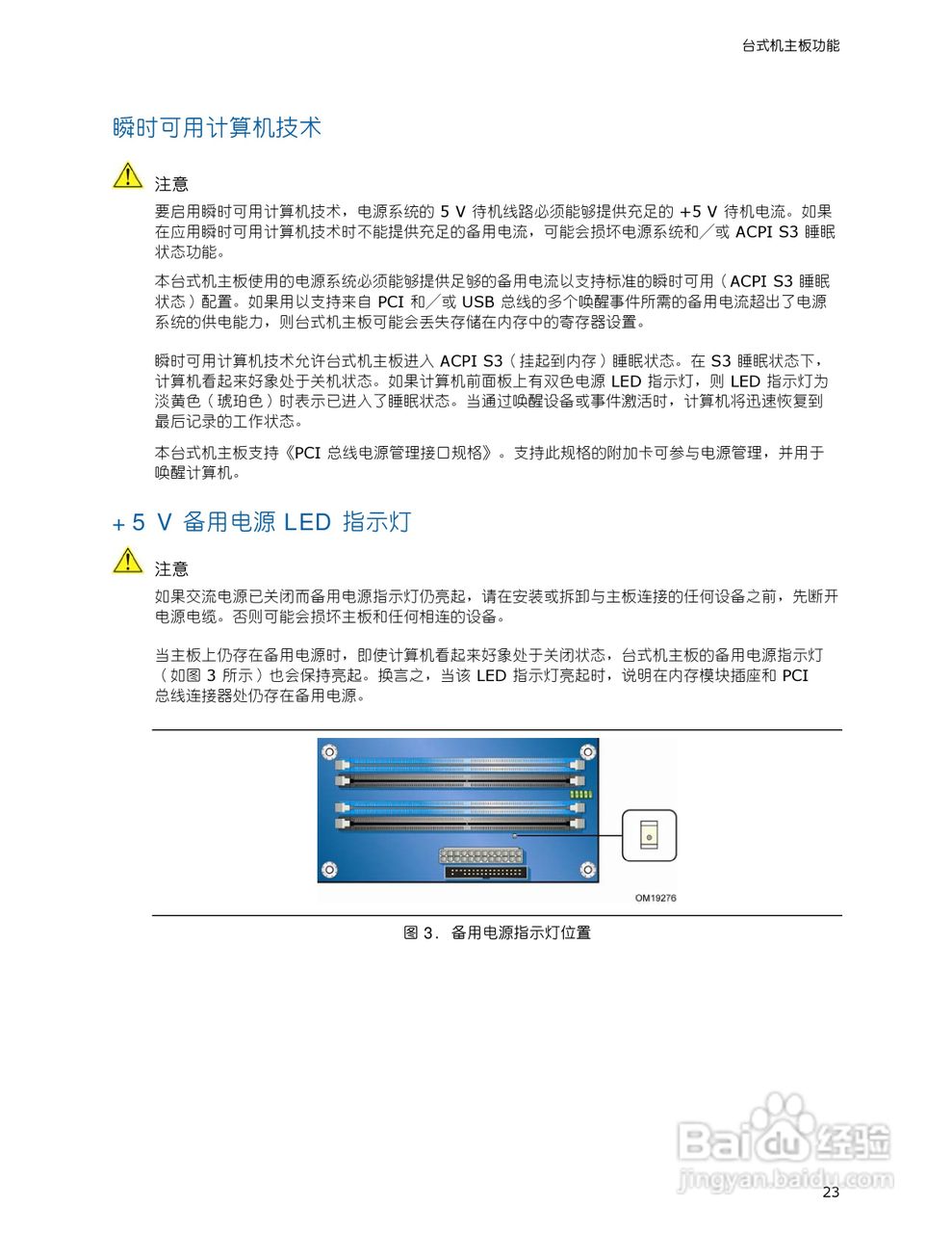 Intel DG965WH型主板说明书:[3]