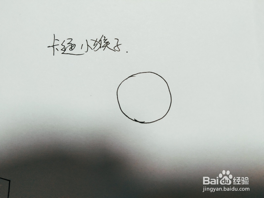 卡通小猴子简笔画怎么画呢？