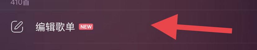 酷狗音乐歌单如何修改名称