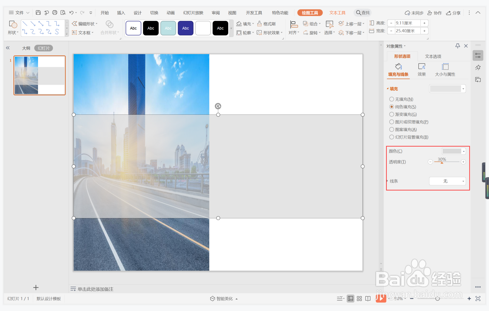 wps演示中如何制作干净简洁型目录
