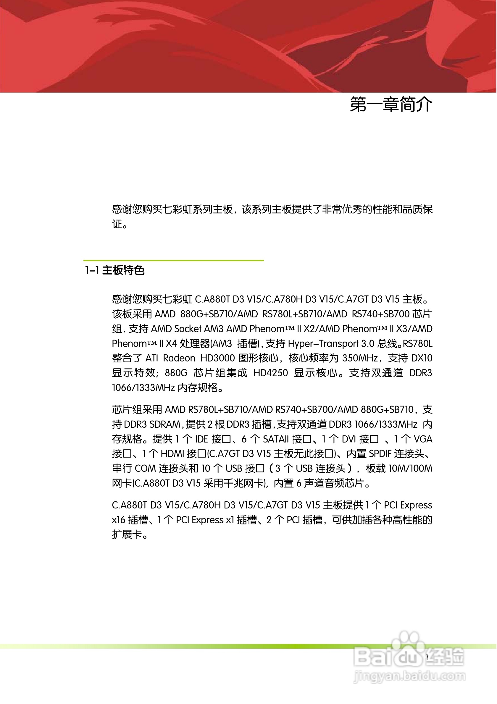 七彩虹C.A880T D3 V15主板说明书:[1]