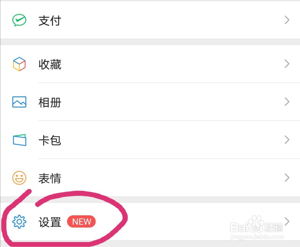 微信怎么调节字体大小