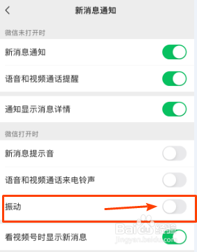 新版微信怎么关闭消息振动