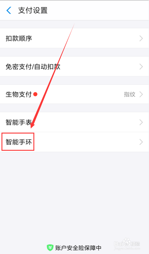 支付宝怎么绑定小米手环进行支付