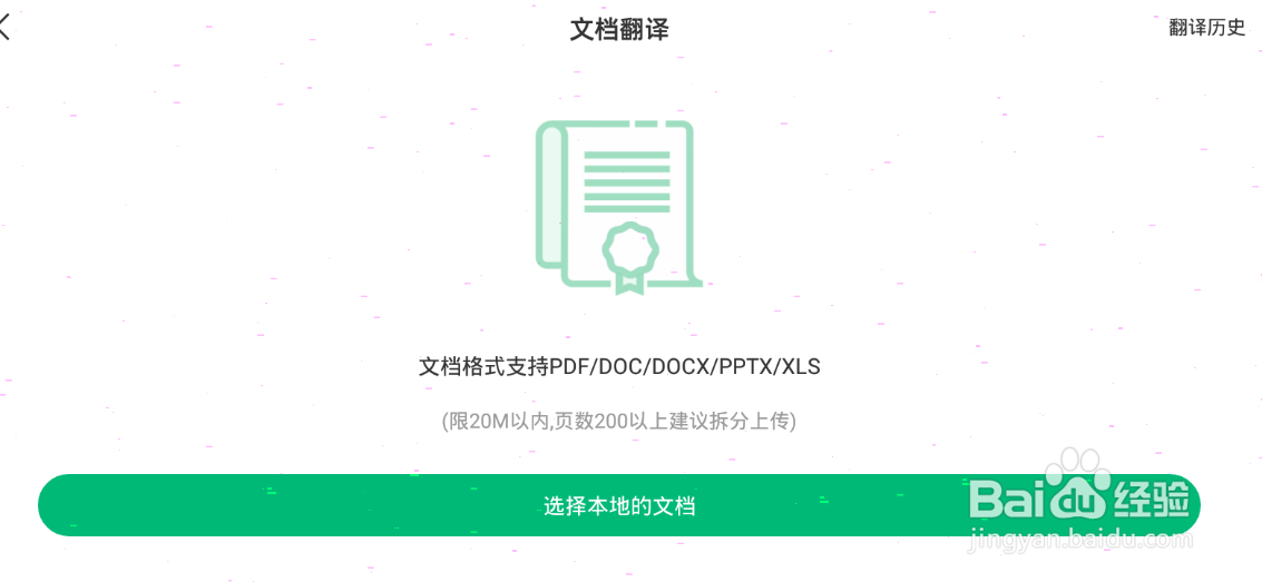 彩云小译文档翻译设置的操作