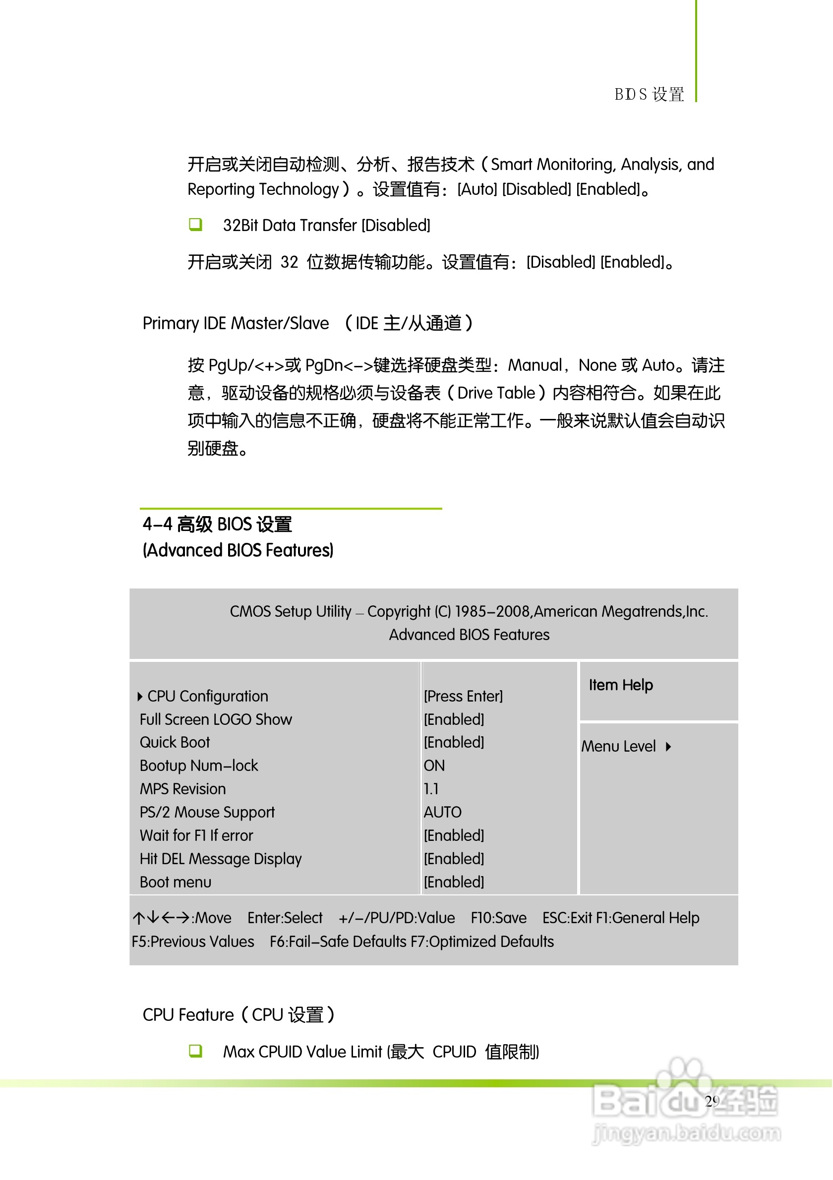 七彩虹ColorfulC.D45T D3 V20主板使用手册:[4]