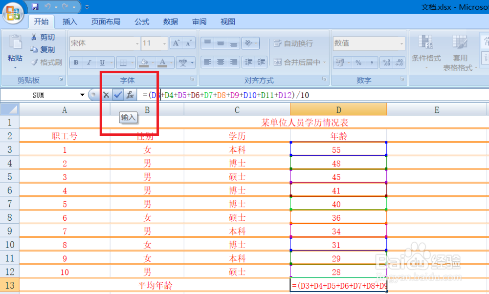 EXCEL 用公式计算平均值