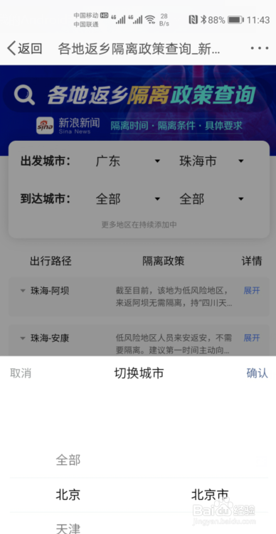 怎么查询返乡是否需要隔离