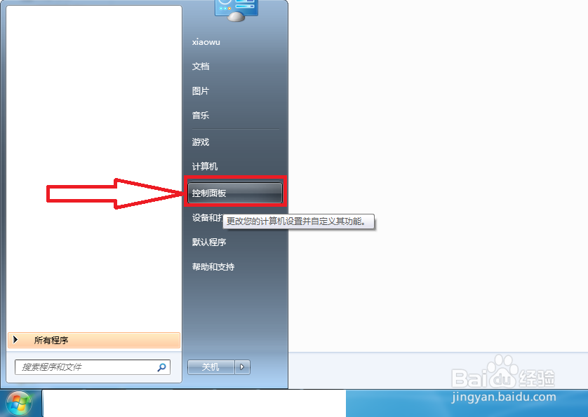 <b>win7(Windows7)如何更改电脑的登录密码</b>