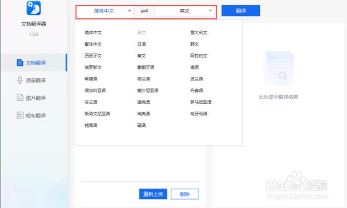 文档翻译器怎么用 如何完成整篇word文档翻译 百度经验 文档翻译器怎么用 如何完成整篇word文档翻译 百度经验