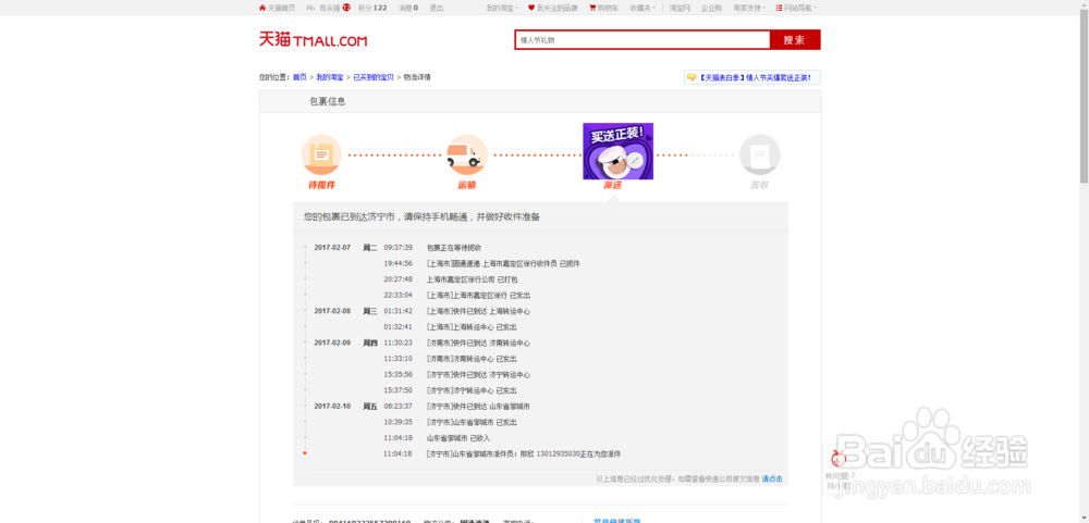 圆通快递已发货 中途怎样改收货地址