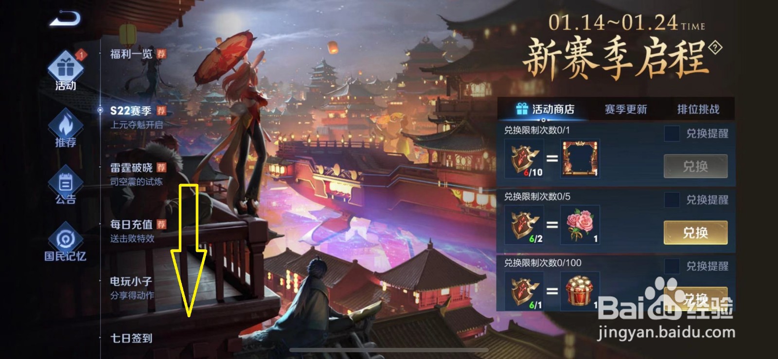 王者荣耀怎么进入云端梦境做任务