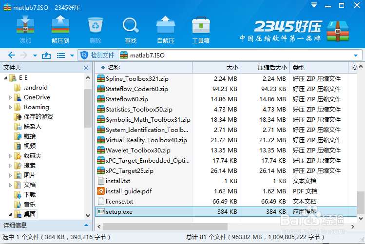 matlab7.0详细安装教程