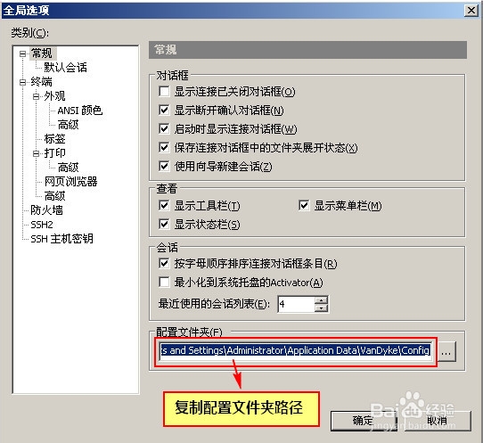 Secure CRT：[1]设置会话默认颜色方案