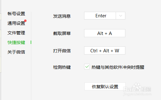 电脑右键文件夹后不能使用微信截屏怎么办