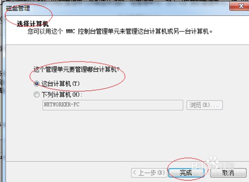 Windows 7操作系统添加MMC管理单元