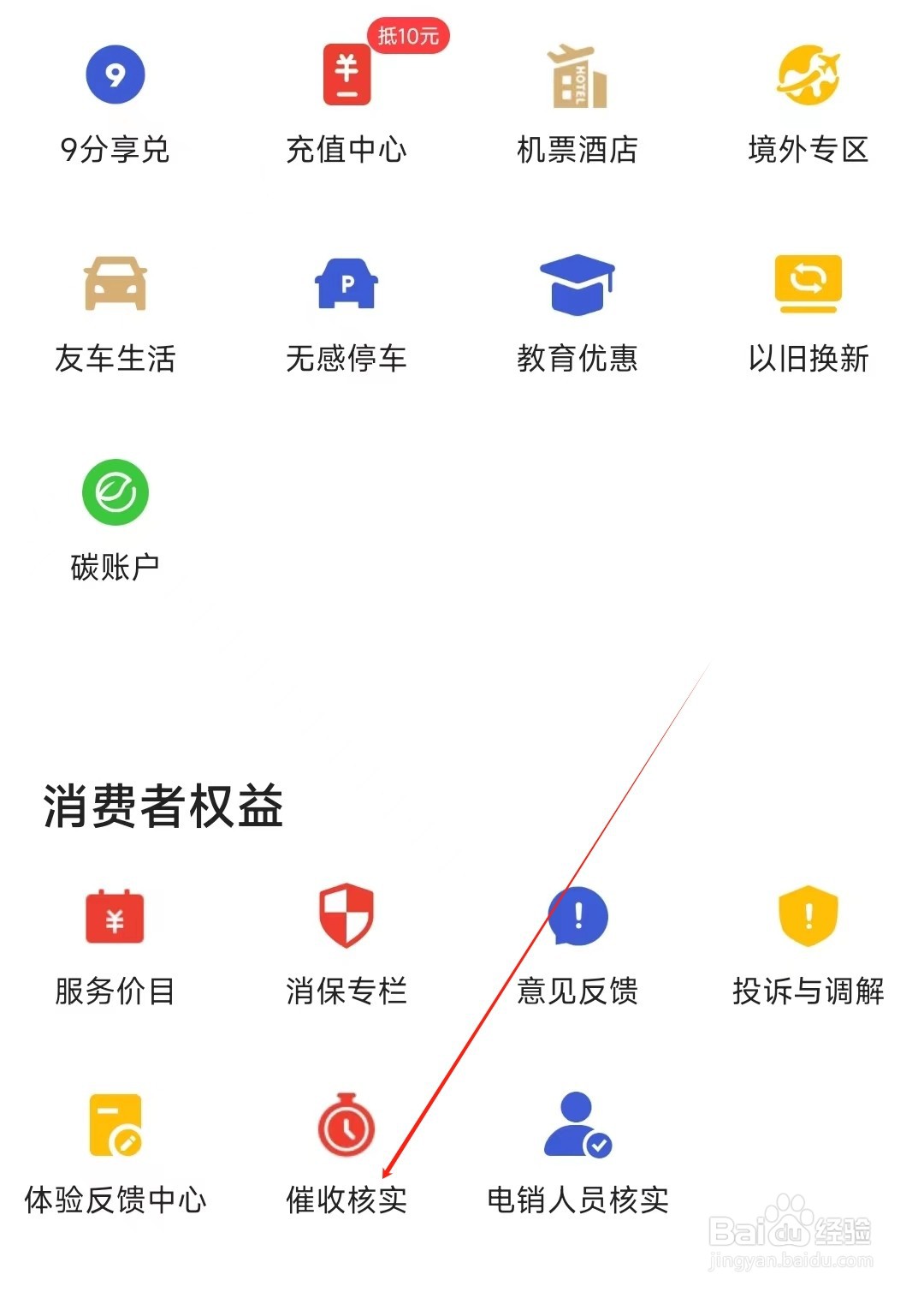 动卡空间怎样找到催收核实