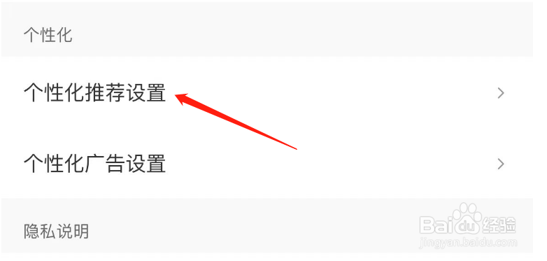 怎么关闭允许皮皮虾使用个性化推荐功能