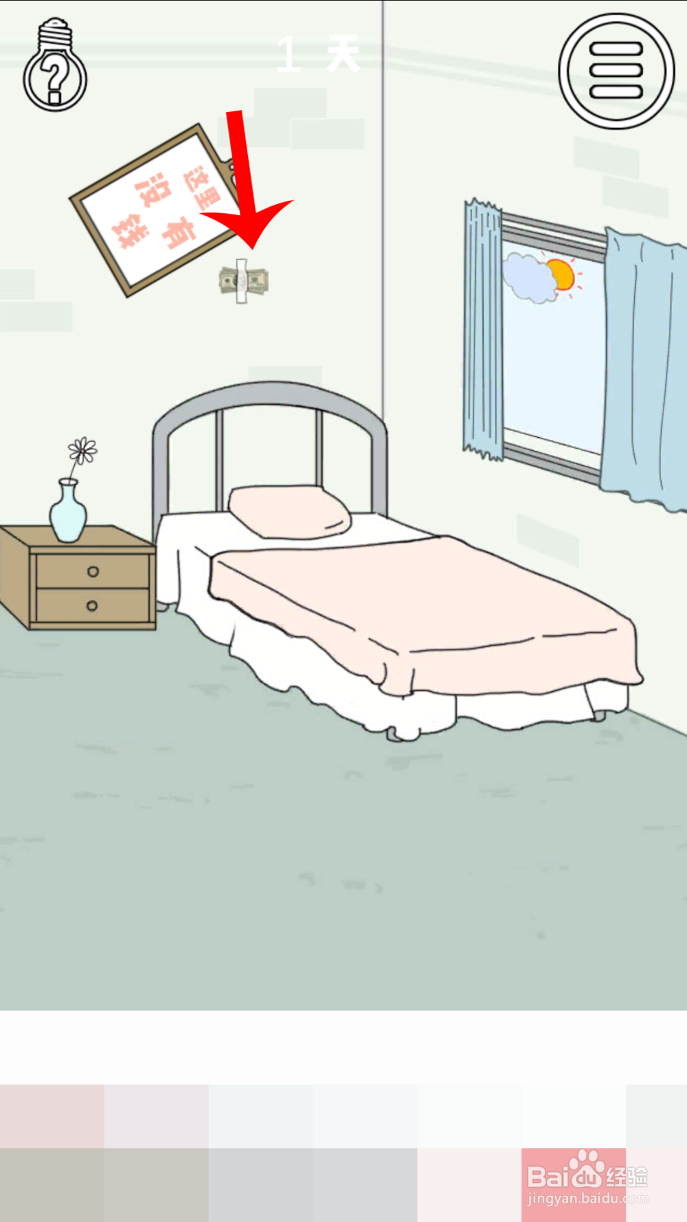 找到老公私房钱第一天