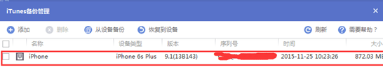 iPhone6s微信聊天记录删除了怎么恢复