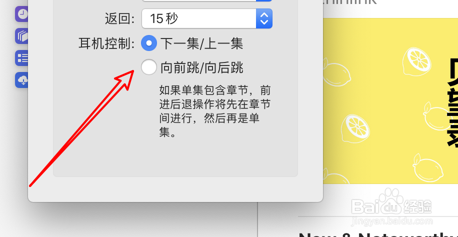 mac播客怎么设置耳机控制向前向后跳？