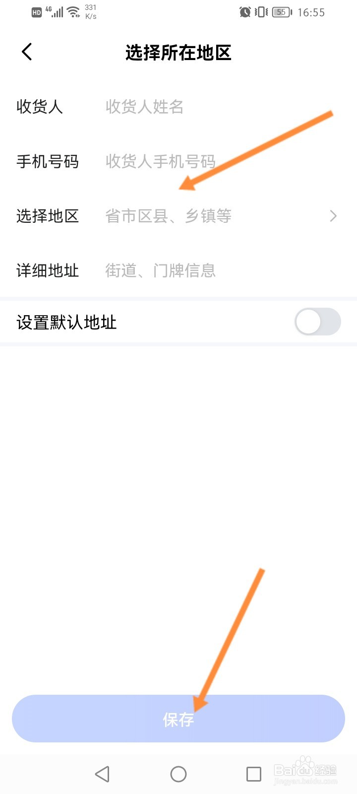 大力家长软件怎么设置收货地址信息