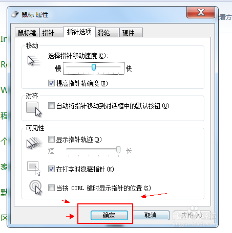 windows 7 怎样调鼠标移动速度