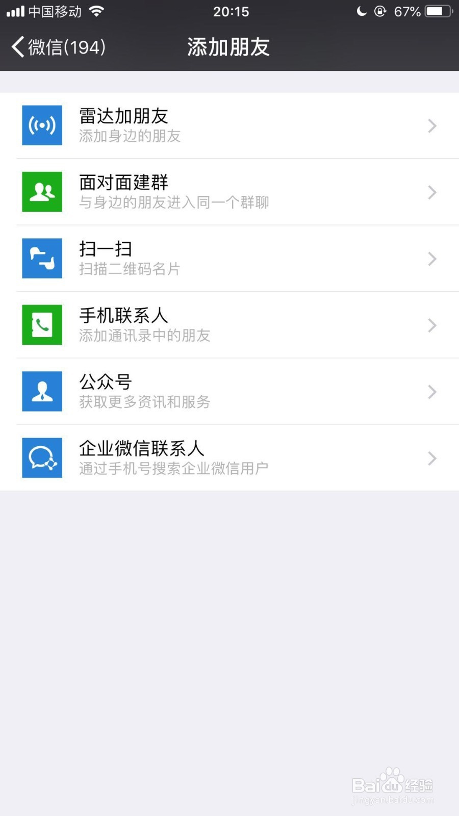 怎样添加手机联系人为微信好友？