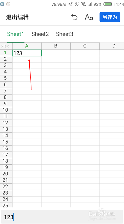 微信表格怎么在线编辑填写