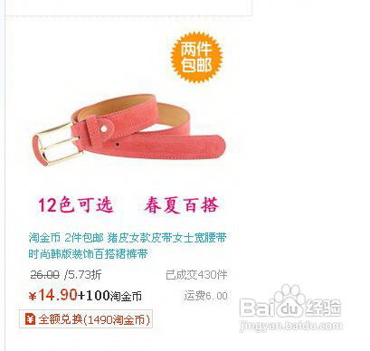 在淘宝网如何使用淘金币全额兑换商品