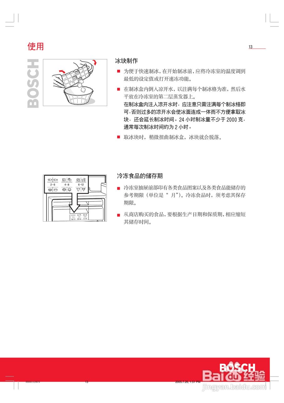 博世KGF29340TI冰箱使用说明书:[2]