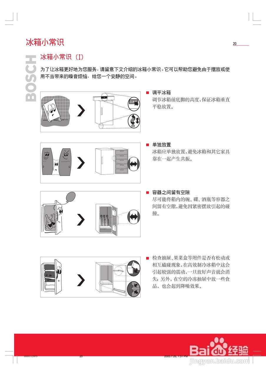 博世KGF29340TI冰箱使用说明书:[2]