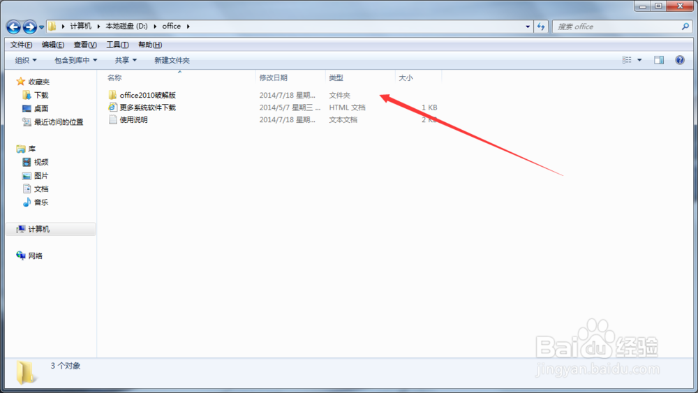 怎样安装office2010