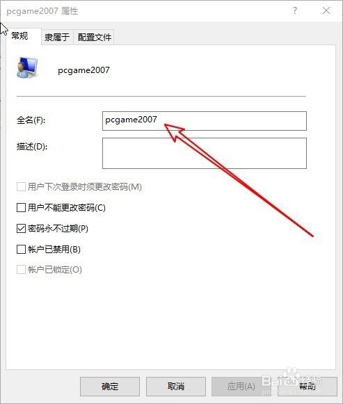 Win10怎么修改用户名名称 如何重命名用户名