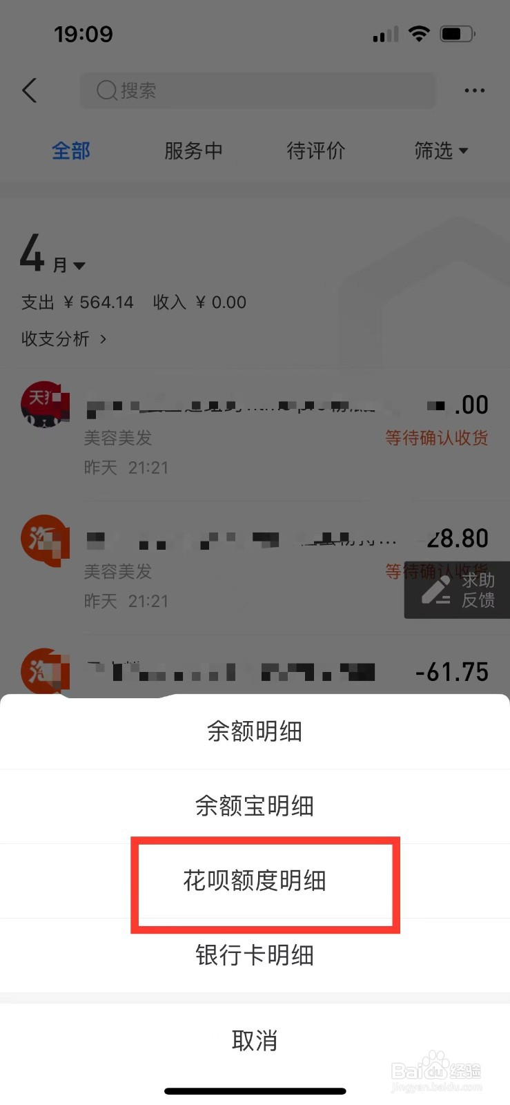 支付宝如何查看花呗额度明细