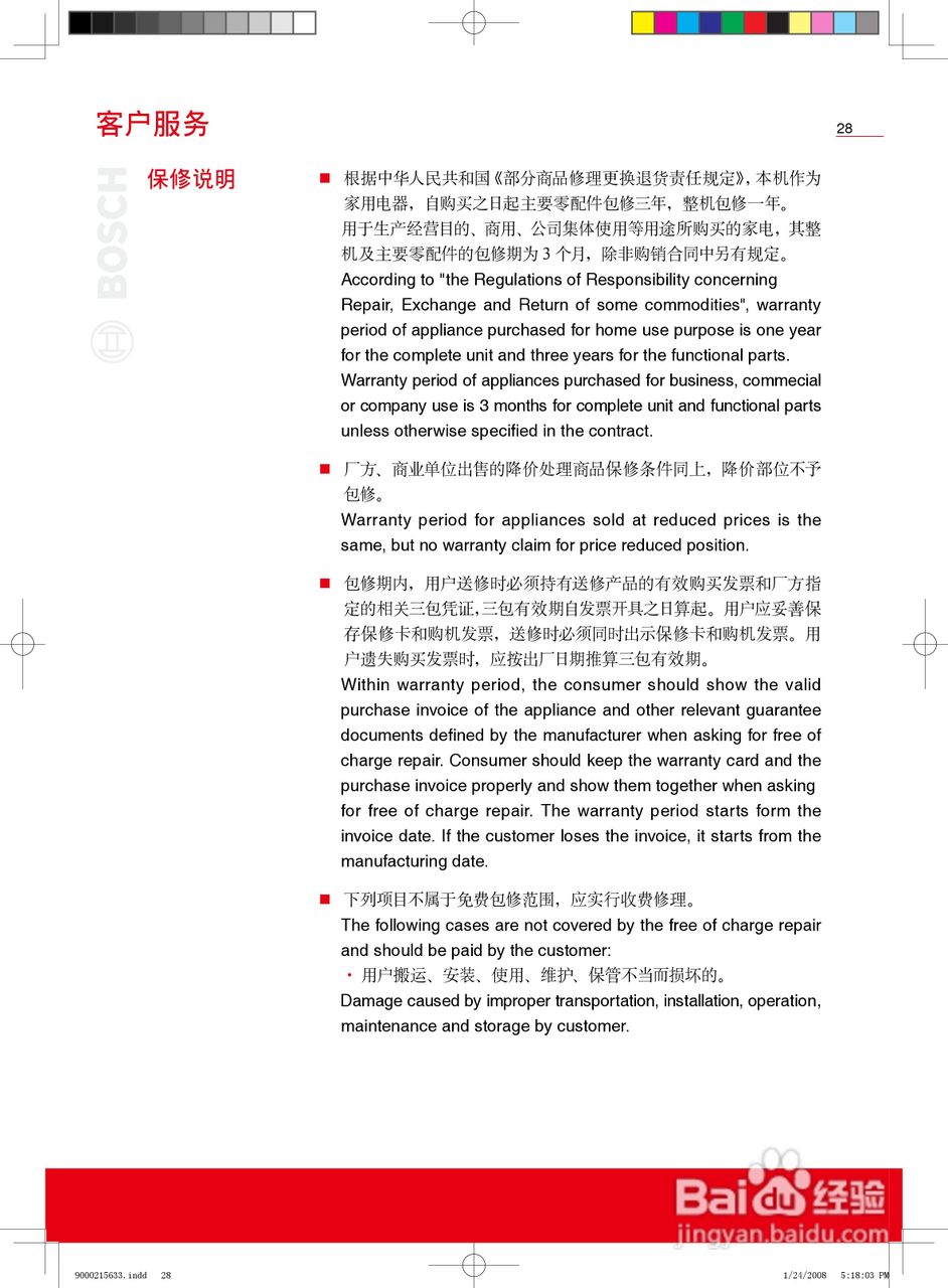 博世KGF27846TI冰箱使用说明书:[3]