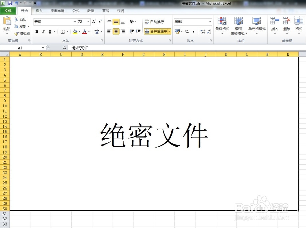 如何给Execl文档设置密码进行加密